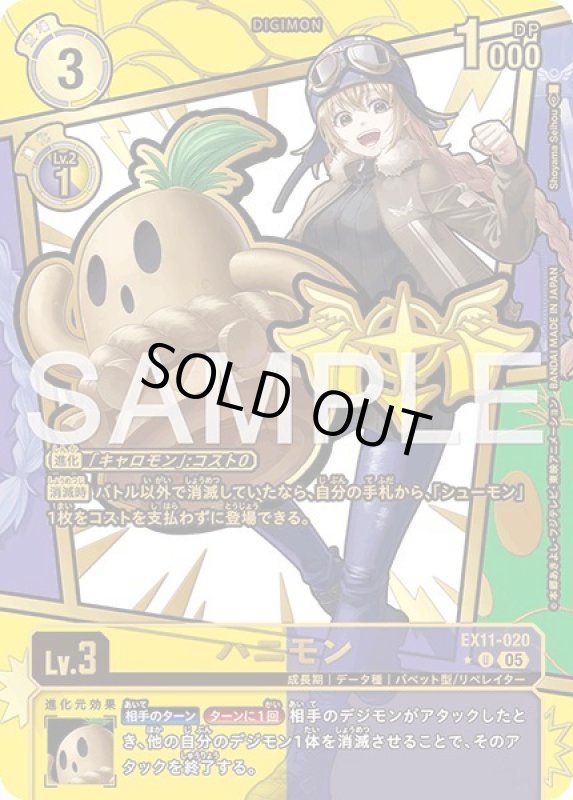 画像1: ハニモン (1)