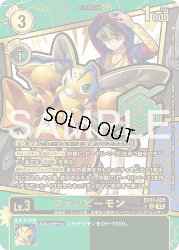 画像1: ファンビーモン (1)