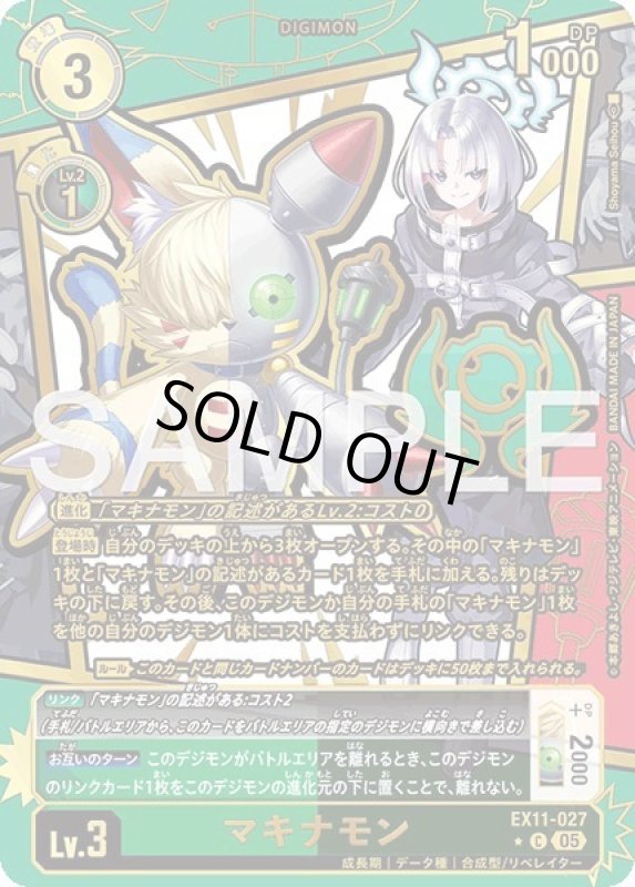 画像1: マキナモン (1)