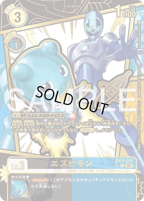 画像1: エスピモン (1)