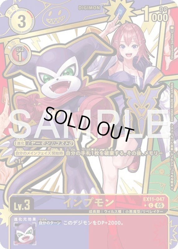 画像1: インプモン (1)