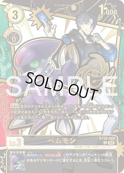 ベムモン - カードランド秋葉原店