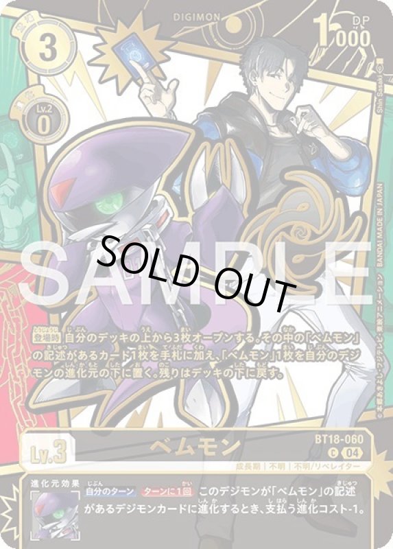 画像1: ベムモン (1)