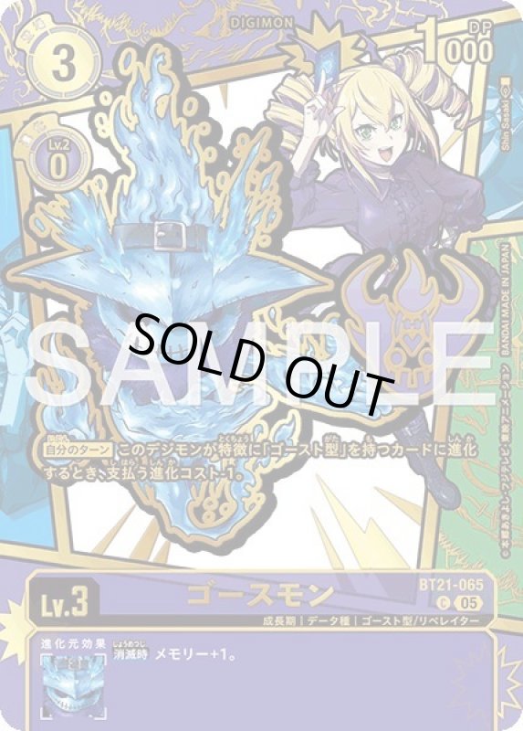 画像1: ゴースモン (1)