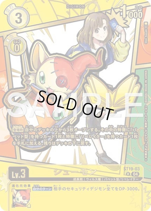 画像1: シューモン (1)