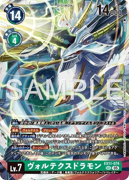 ヴォルテクスドラモン - カードランド秋葉原店