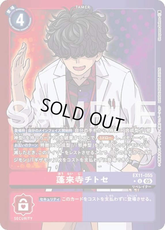 画像1: 【リミテッドU】蓬来寺 チトセ (1)