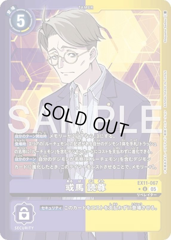 画像1: 【リミテッドU】或馬 読尊 (1)