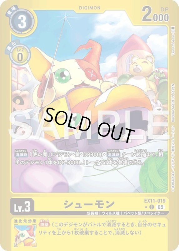 画像1: 【リミテッドC】シューモン (1)