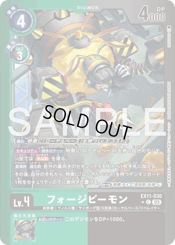 画像1: 【リミテッドC】フォージビーモン (1)