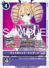 ヴァイオレット・インブーツ - カードランド秋葉原店