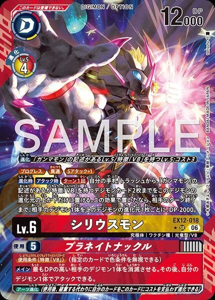 シリウスモン - カードランド秋葉原店