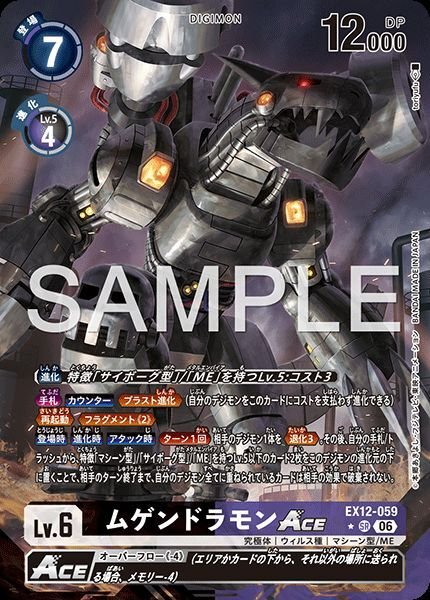 ムゲンドラモンACE - カードランド秋葉原店