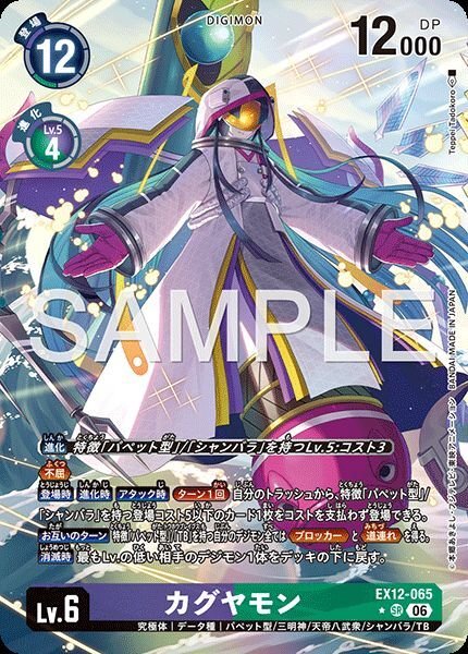 デジモンカード カグヤモン パラレル 4枚 EX-12 カグヤモン - カードランド秋葉原店