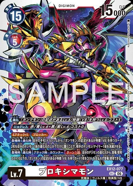 デジモンカード プロキシマモン SEC 3枚 EX-12 プロキシマモン - カードランド秋葉原店