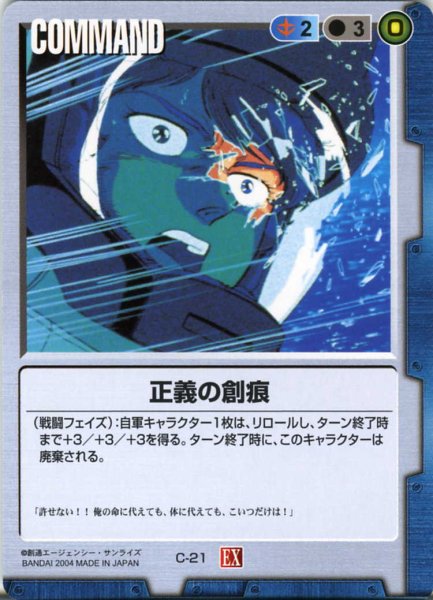 画像1: 正義の創痕 (1)