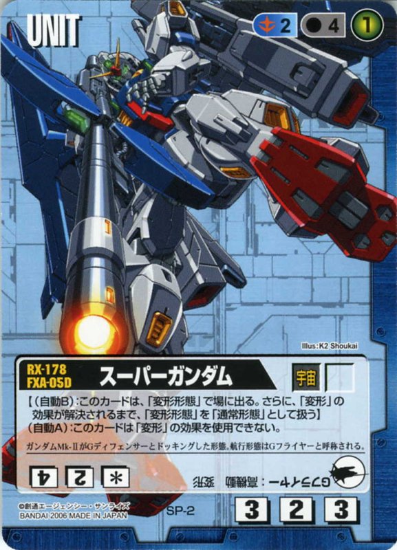 画像1: スーパーガンダム (1)
