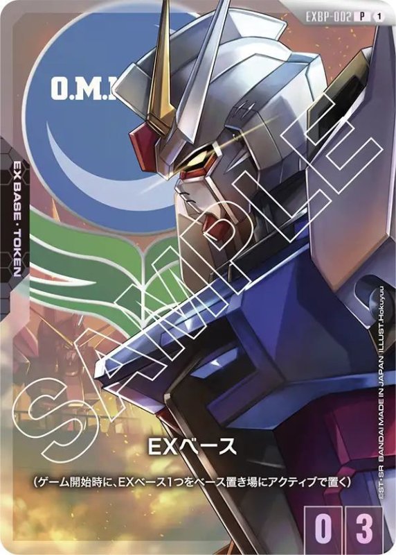 画像1: EXベース《ストライクガンダム》 (1)