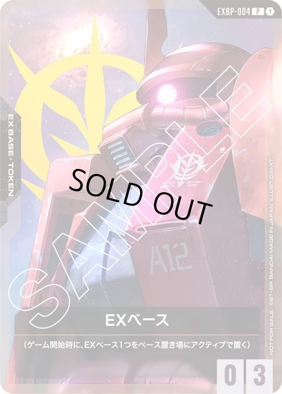 画像1: EXベース《シャア専用ザクII》 (1)