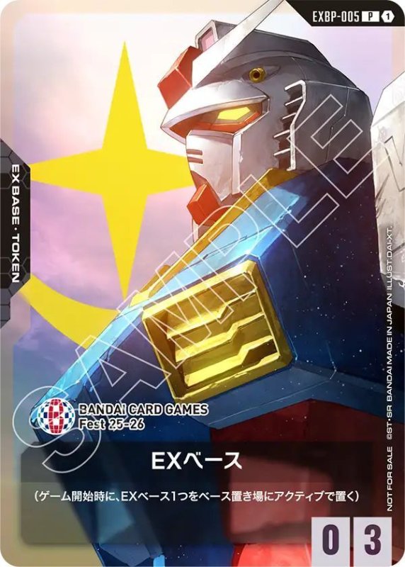 画像1: EXベース《ガンダム》 (1)