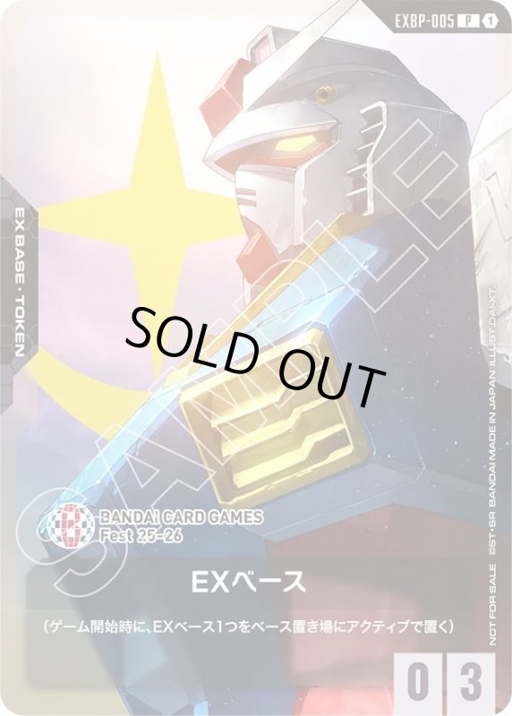 画像1: EXベース《ガンダム》 (1)