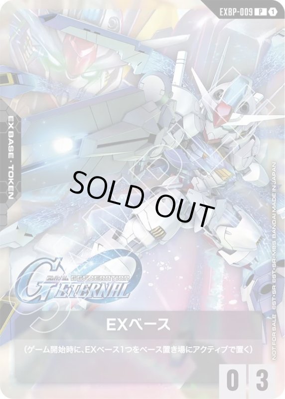 画像1: EXベース《ガンダム・エアリアル（パーメットスコア・シックス）》 (1)