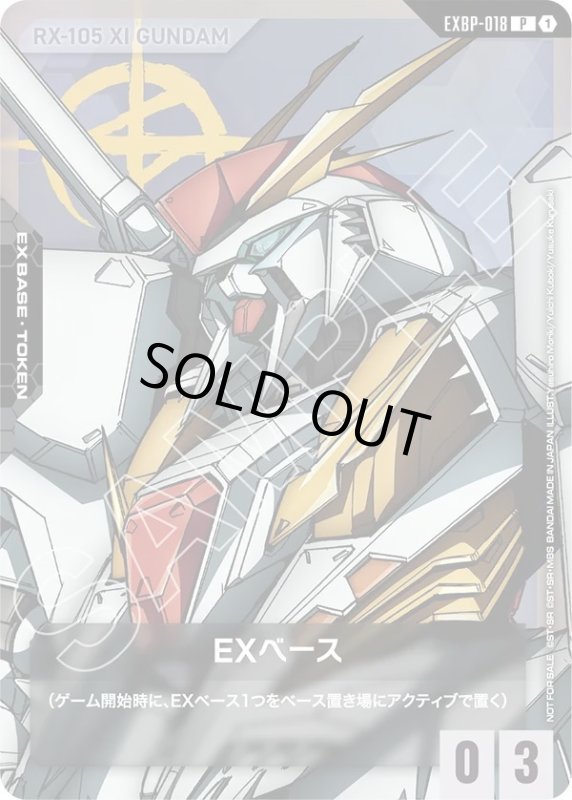 画像1: EXベース《Ξガンダム》 (1)
