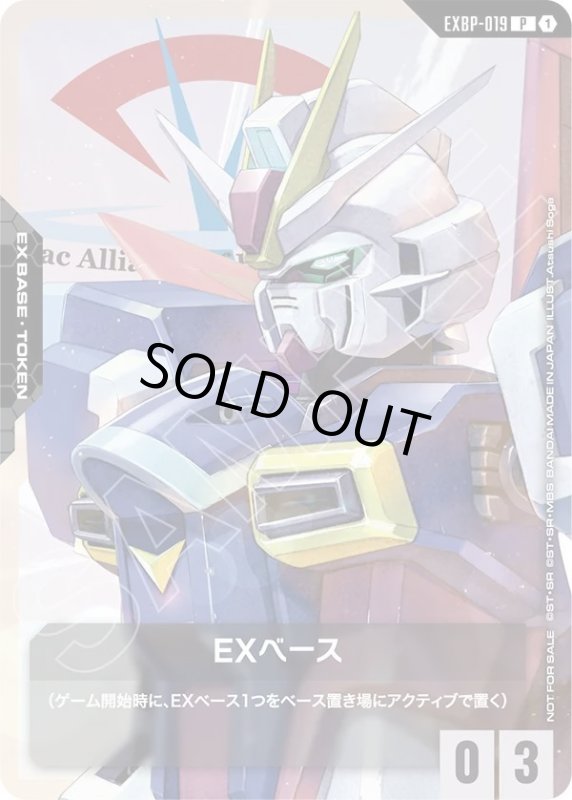 画像1: EXベース《フォースインパルスガンダム》 (1)
