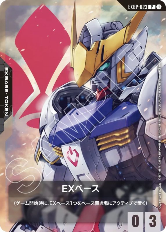 画像1: EXベース《ガンダム・バルバトス》 (1)