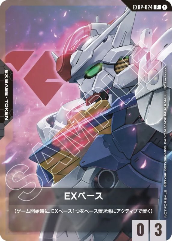 画像1: EXベース《ガンダム・エアリアル》 (1)
