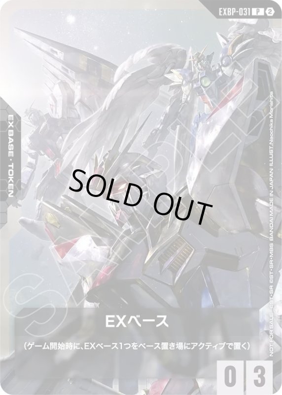 画像1: EXベース《ガンダムエース》 (1)