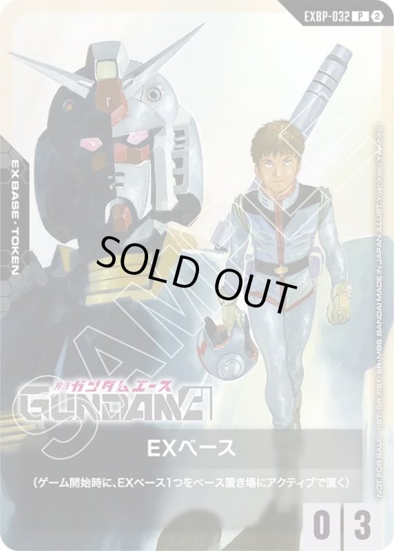 画像1: EXベース《アムロ(ガンダムエース)》 (1)