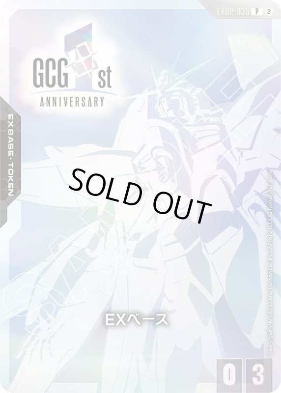 画像1: EXベース《ストライクフリーダムガンダム》 (1)
