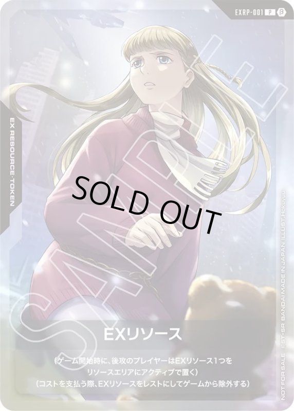 画像1: EXリソース《リリーナ》 (1)