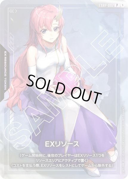 画像1: EXリソース《ラクス》 (1)
