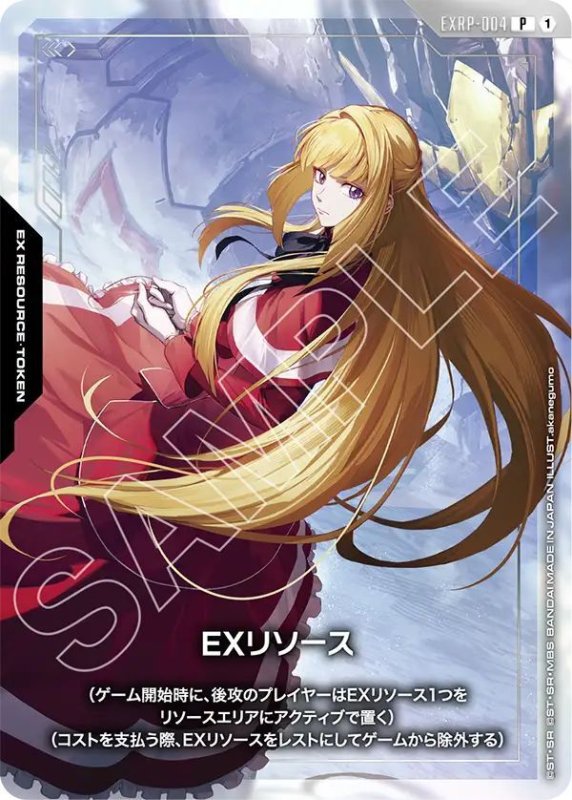 画像1: EXリソース《クーデリア》 (1)