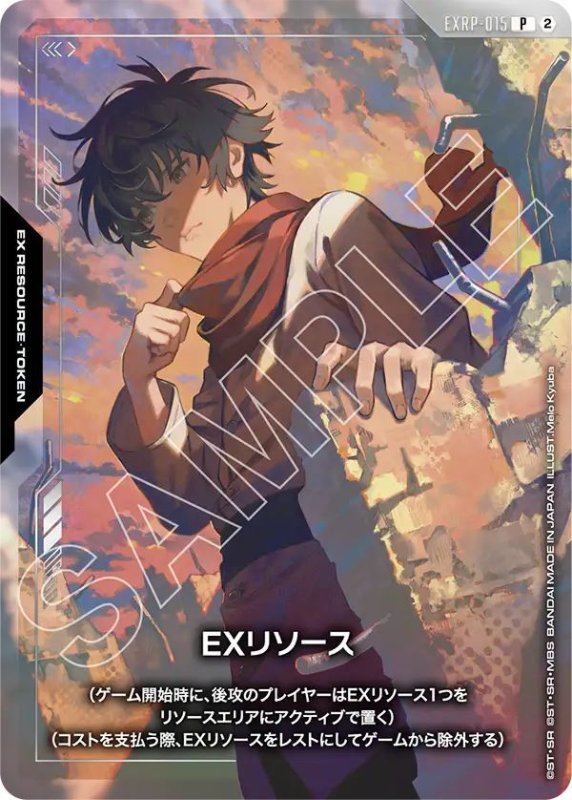 画像1: EXリソース《刹那》 (1)