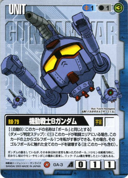 画像1: 機動戦士Bガンダム (1)