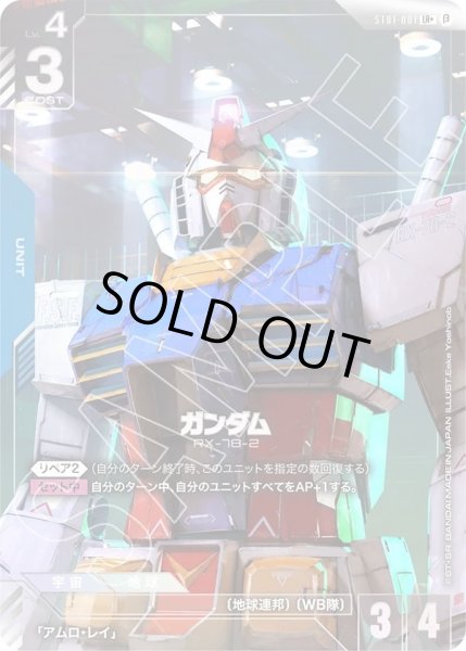 画像1: ガンダム (1)