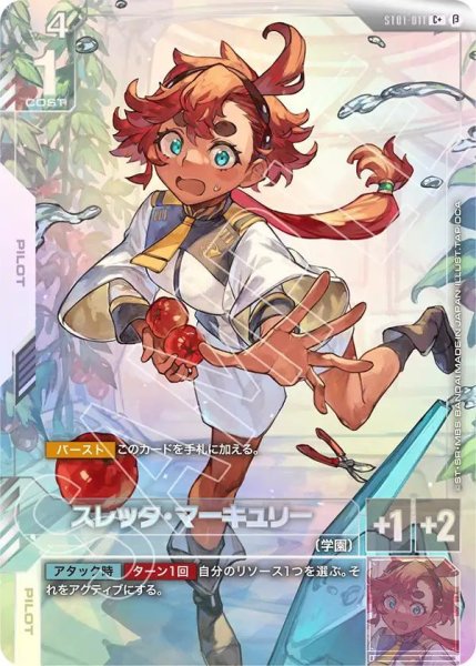 画像1: スレッタ・マーキュリー (1)