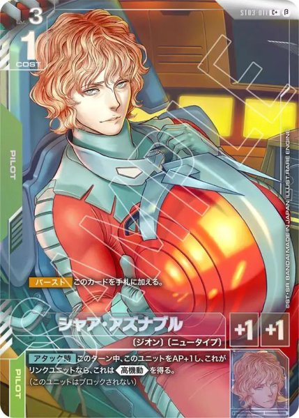 画像1: シャア・アズナブル (1)