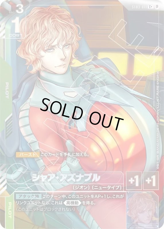 画像1: シャア・アズナブル (1)