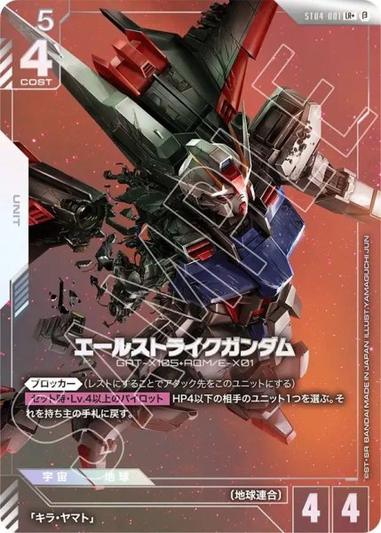 画像1: エールストライクガンダム (1)