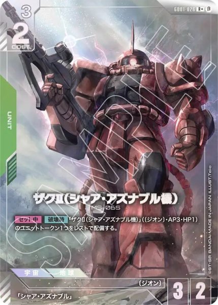 画像1: ザクII（シャア・アズナブル機） (1)