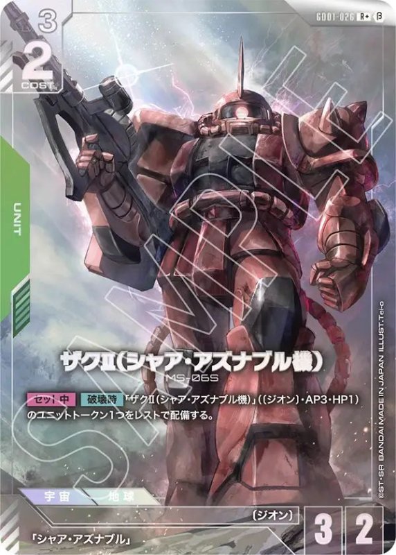 画像1: ザクII（シャア・アズナブル機） (1)