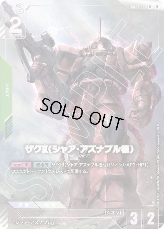 画像1: ザクII（シャア・アズナブル機） (1)