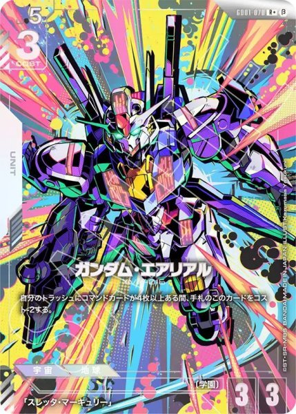 画像1: ガンダム・エアリアル (1)