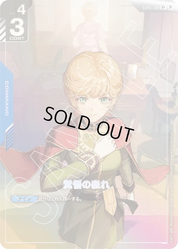 画像1: 覚悟の表れ (1)