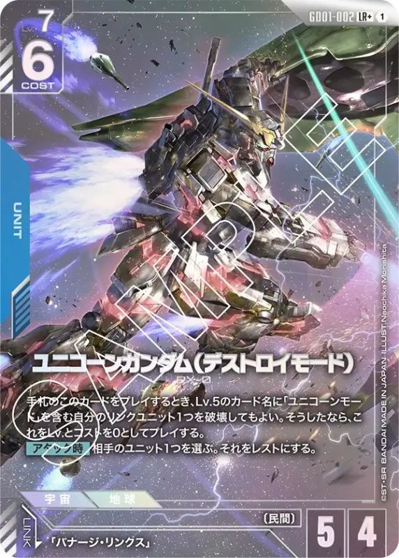 画像1: ユニコーンガンダム（デストロイモード） (1)