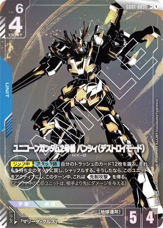 画像1: ユニコーンガンダム2号機 バンシィ（デストロイモード） (1)